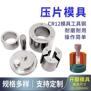 粉末压片开瓣模具陶瓷粉末压片铬钢模具圆柱形组合型开瓣模具