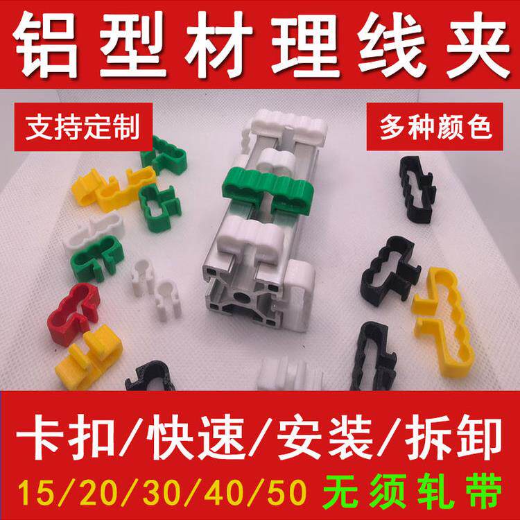 欧标铝型材配件203040理线夹子电埋线卡扣走支架固定电器束配鱼缸