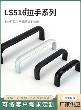 LS516黑色拉手铝合金工业设备把手 明装塑料配电机箱扣手柜门提手