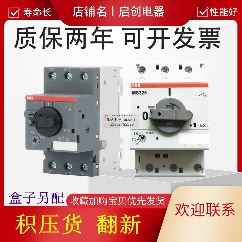 ABB电动机马达断路器开关MS116 MS132 MS165 MS325低压断路器4A6