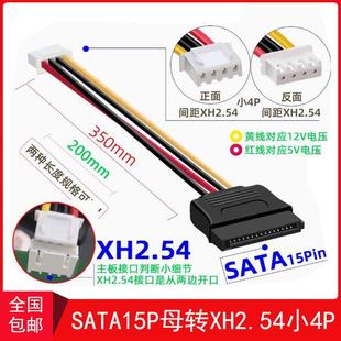工控机软路由接硬盘电源线2.54间距SATA电源线小4pin连接线ITX