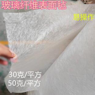 玻璃纤维表面毡 手糊用表面毡30g50g 玻璃钢增强表面毡 玻纤毡