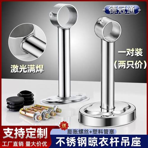 满焊不锈钢阳台晾衣杆吊座吊通挂衣杆支架顶装固定配件晾衣架底座