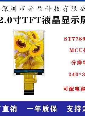 2.0寸IPS液晶显示屏2寸TFT高清240*320分辨率LCD模组插接22PIN屏