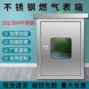 304不锈钢天然气表箱装饰遮挡户外煤气燃气箱子保护罩室外防雨