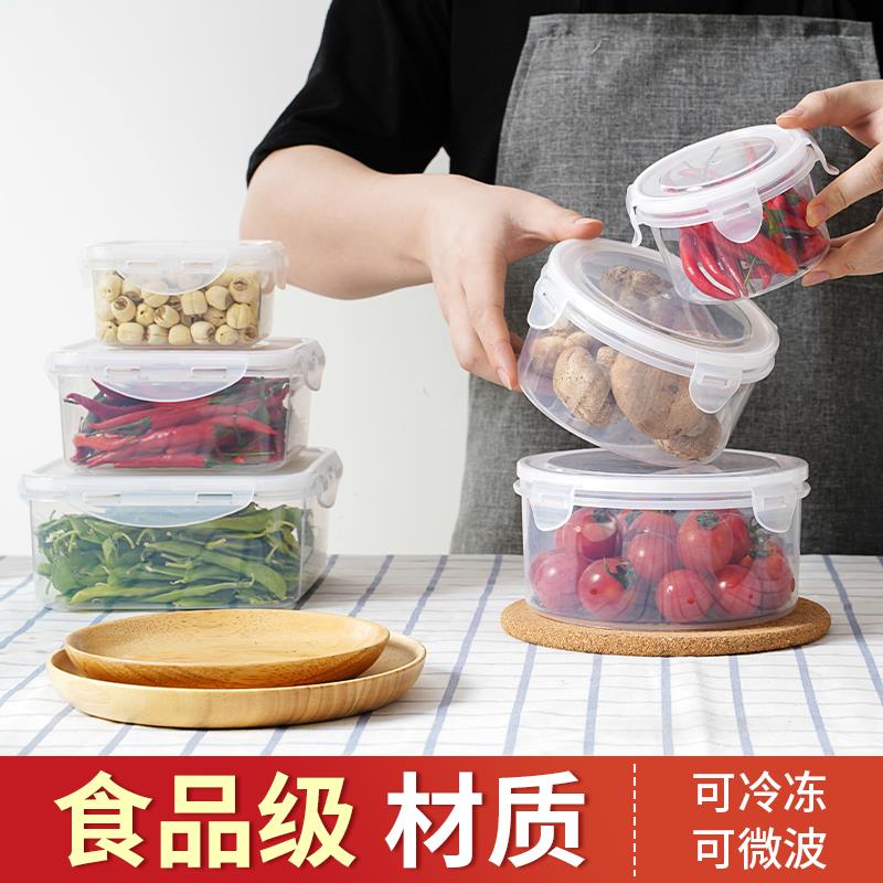 冰箱保鲜盒密封盒食品级冷冻储物分装盒可微波加热食物塑胶收纳盒