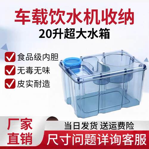 车载饮水机专用水箱20升超大容量纯净水水桶水壶水杯底座收纳货车