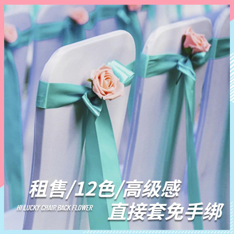 免系弹力椅套蝴蝶结椅背花椅子装饰花婚礼婚庆酒店椅背纱缎带丝带