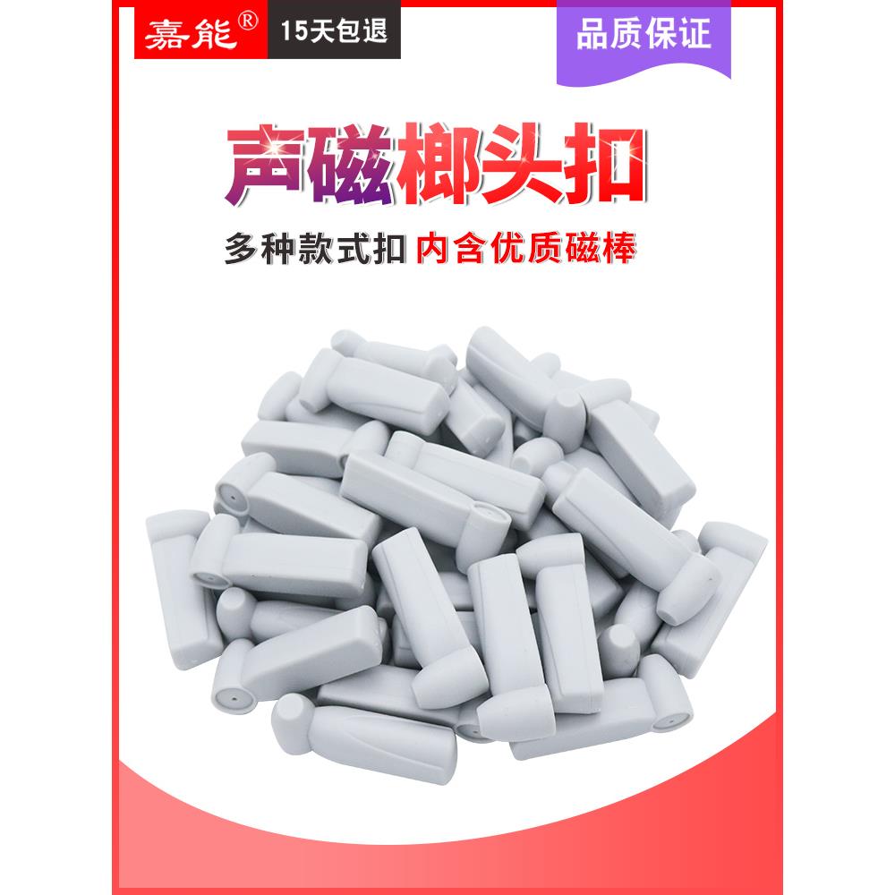 超市防盗扣嘉能热卖声磁报警门服装店铺感应器配件铅笔榔头扣标签