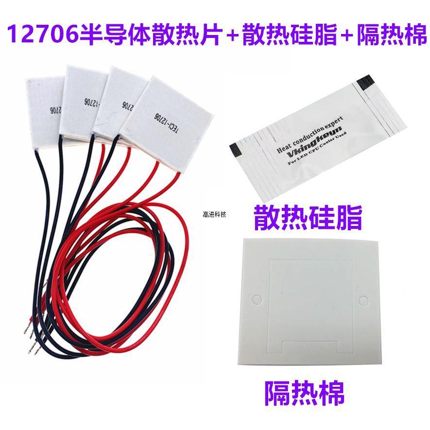 半导体制冷片 12V大功率 TEC1-12706 40*40MM 电子饮水机制冷片器