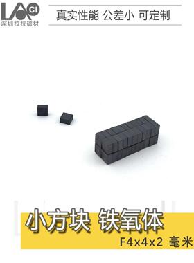 弱磁铁氧体4*4*2mm普磁普通磁铁4x4x2mm小方形厂家直销支持定做