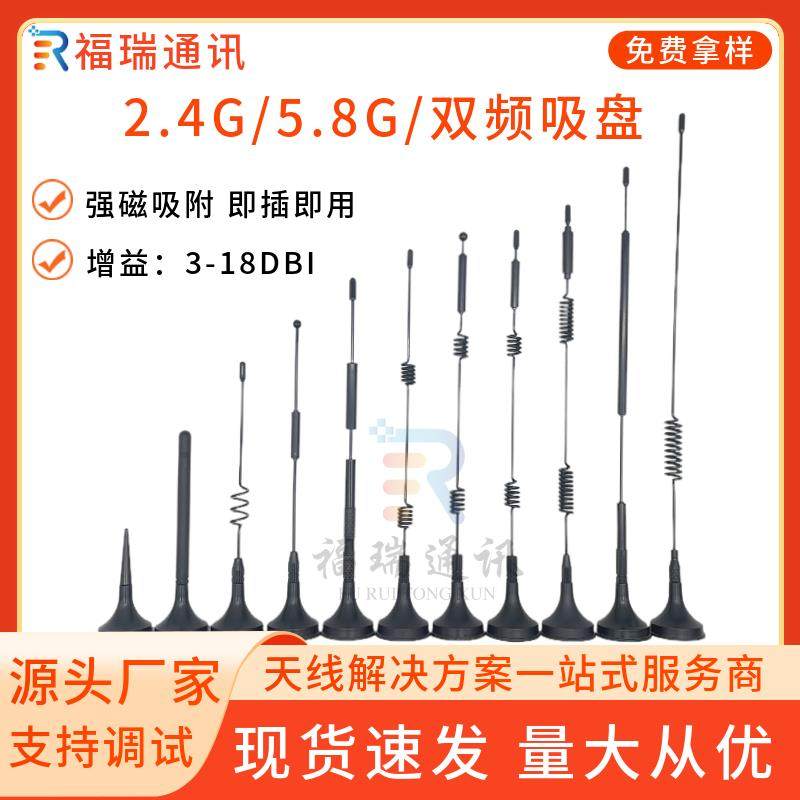 2.4G/5.8G双频小吸盘天线WiFi网卡无线高增益外置模块主板路由器