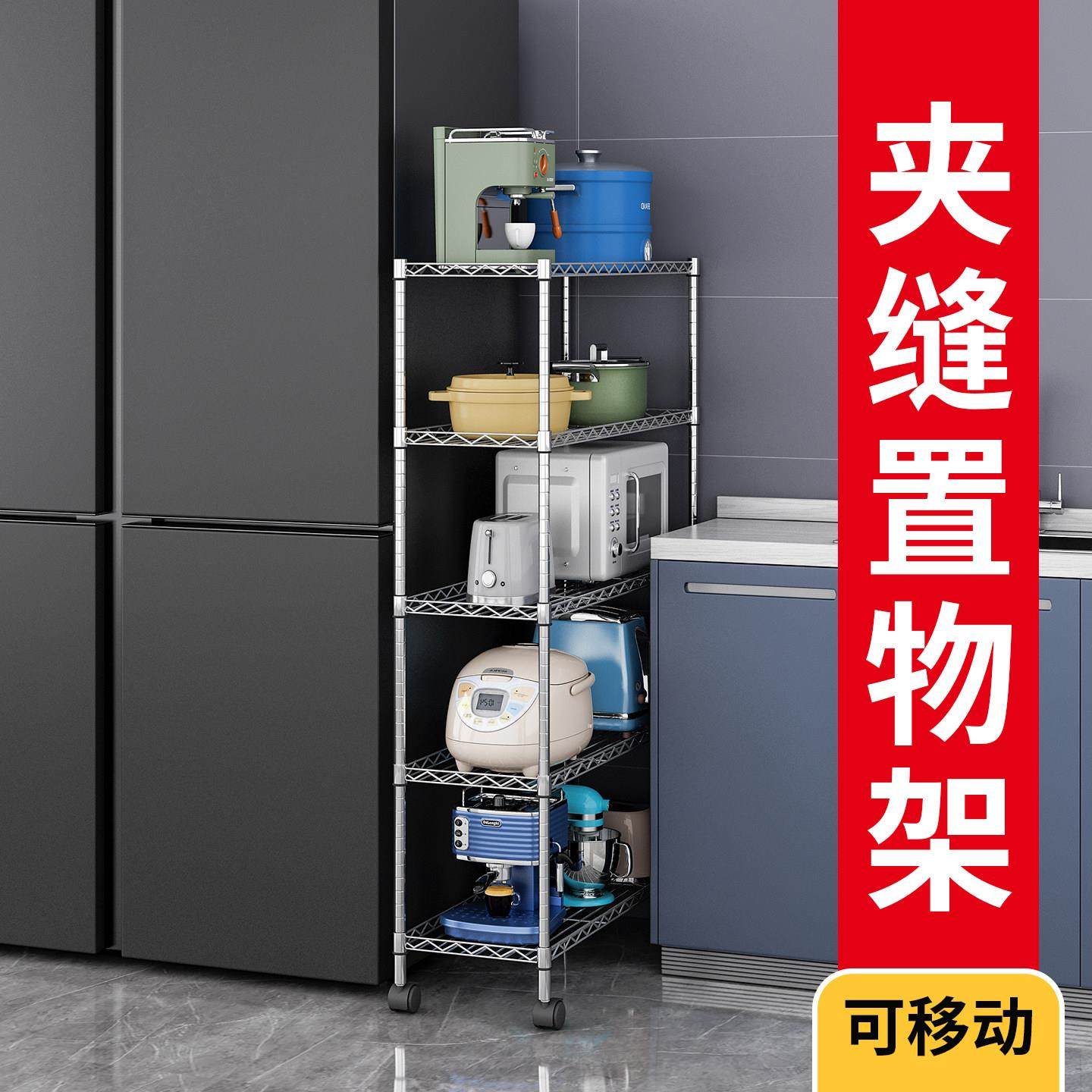 厨房夹缝置物架落地储物架多层可移动桌面收纳架家用锅碗架可调节,厨房/烹饪用具,微波炉置物架,淘宝优惠券,粉丝福利购,淘宝优惠卷