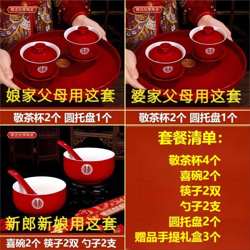 结婚敬茶杯婚庆陶瓷喜碗改口杯新人陪嫁喜敬酒杯杯子套装结婚用