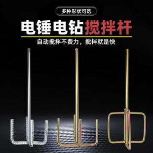 水泥打灰搅拌杆油漆腻子粉搅灰杆电钻电锤冲击钻不锈钢水钻打灰杆