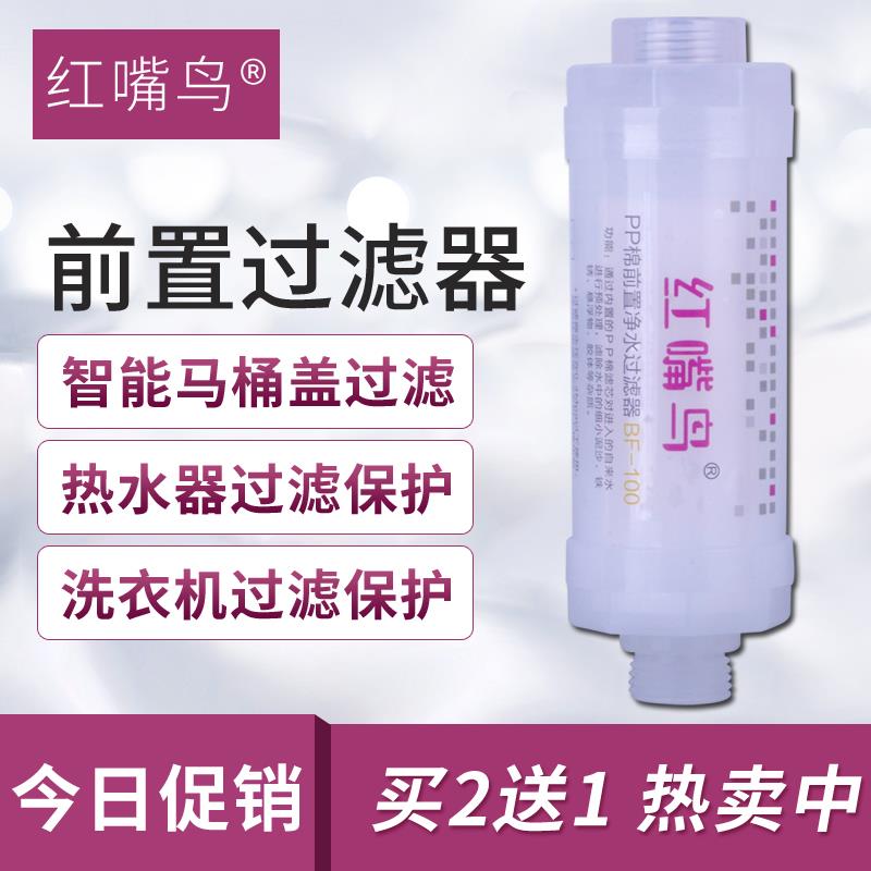 智能马桶盖过滤器滤芯家用洗衣机热水器自来水水龙头前置净水器