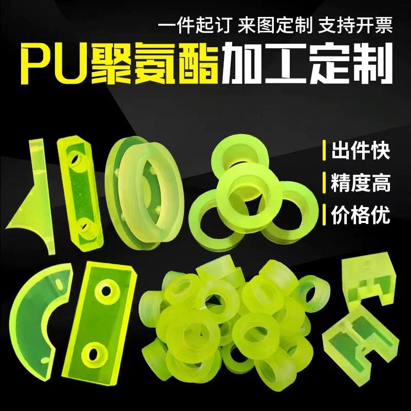 聚氨酯板pu板棒优力胶板牛筋棒弹力减震缓冲垫片胶板加工开模定制