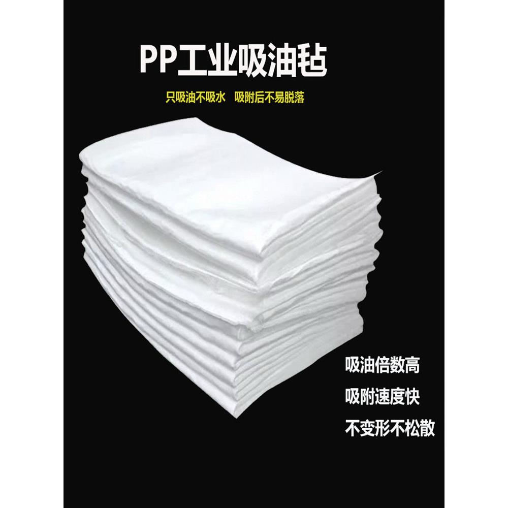 工业吸油毡pp1/2河道溢油吸油不吸水加油站车间吸油棉垫5mm吸油毯
