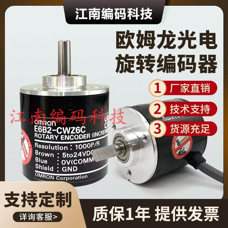 E6B2-CWZ6COMRON型编码器光电旋转增量式编码器CWZ1X 5B 3E 5G