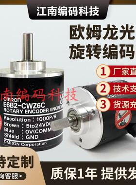 E6B2-CWZ6COMRON型编码器光电旋转增量式编码器CWZ1X 5B 3E 5G