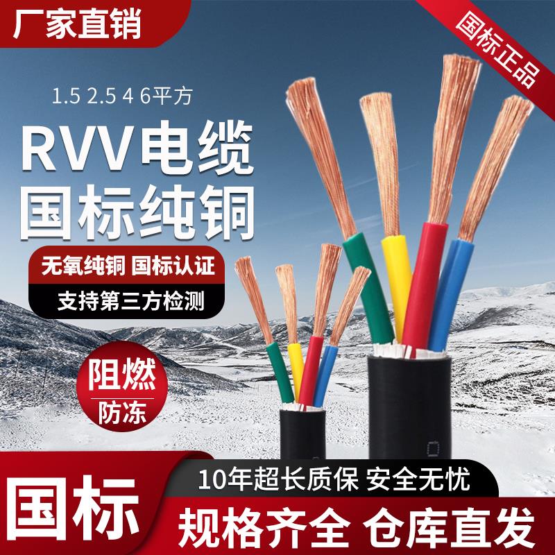 国标纯铜芯护套线RVV2 3 4 5芯 1.5平方 2.5 4 6平方三相四线电线