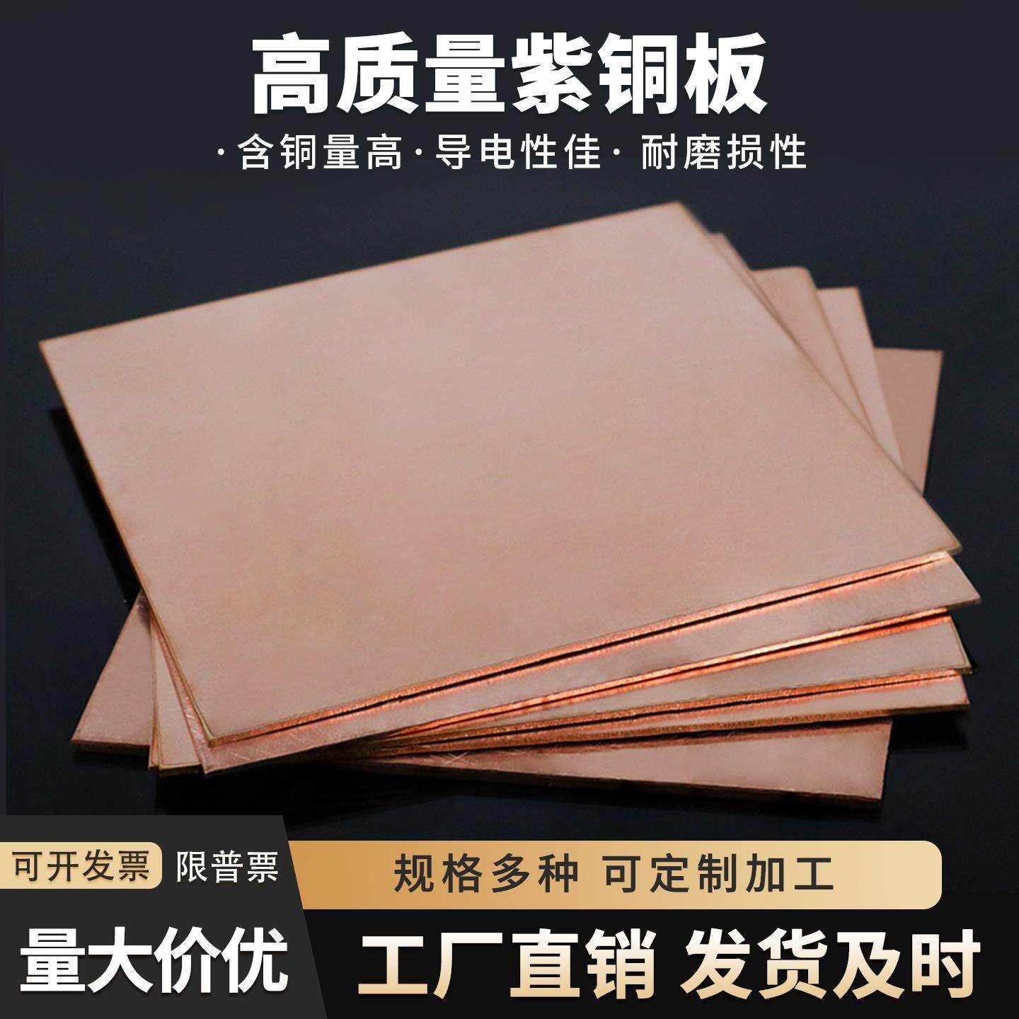 铜板t2紫铜板纯铜铜材散热紫铜片红铜板激光切割纯紫铜片导电铜片