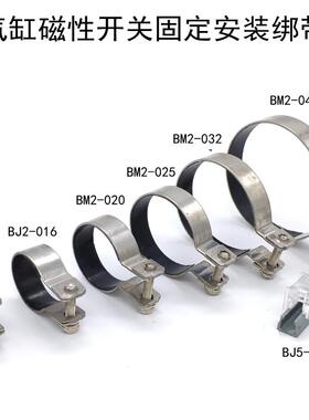 磁性开关安装码绑带BJ5-1/BMG2-012/BMA2/BM5-010-16-20-25-32-40