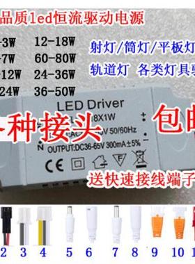 LED220v恒流镇流器 driver驱动射灯平板灯吸顶筒灯变压器整流电源