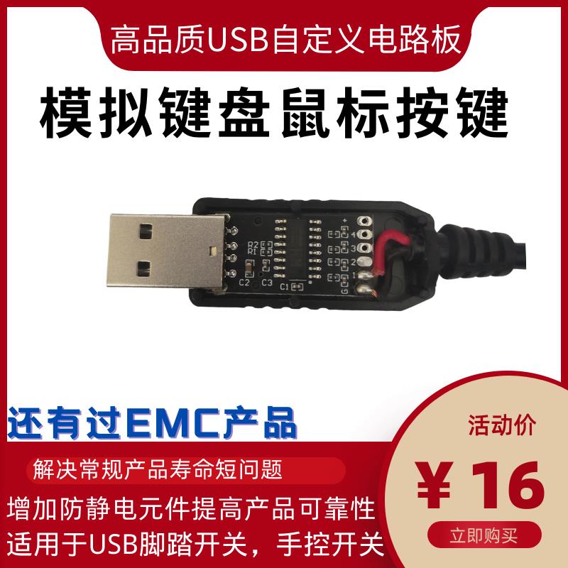 自定义键值空格回车USB脚踏开关工控游戏电路板模拟键盘鼠标按键图片