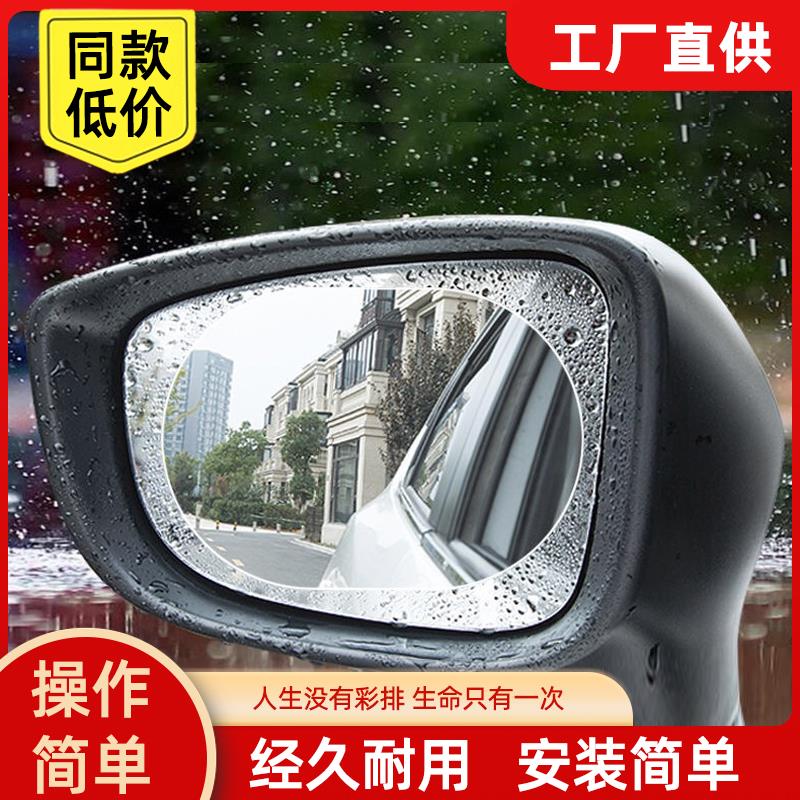 后视镜防雨膜贴膜反光倒车镜子汽车窗玻璃防水神器下雨天防雨水膜