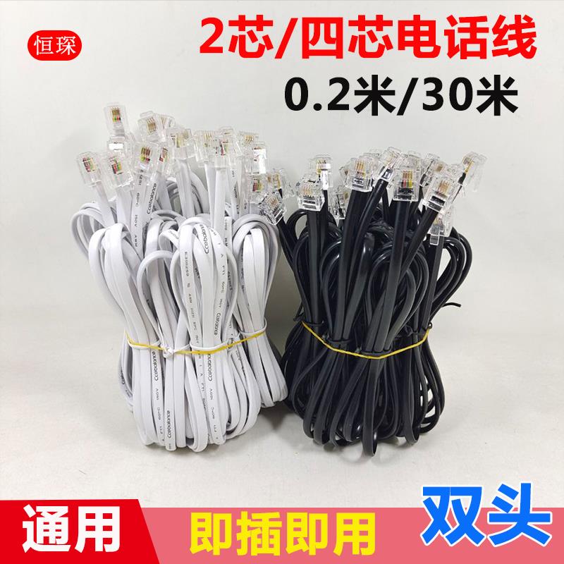 2芯4芯带水晶头通用座机电话线黑色白色成品电话机连接线固话加长
