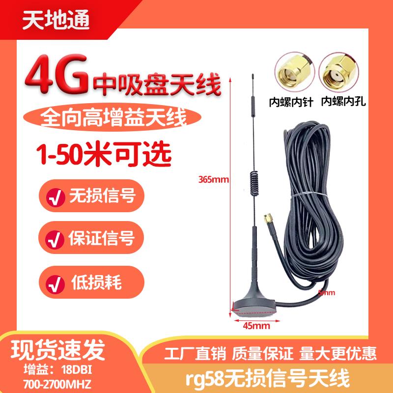 4G/GSM无损吸盘天线/电表采集器/广告机/充电桩话筒天线/WIFI天线