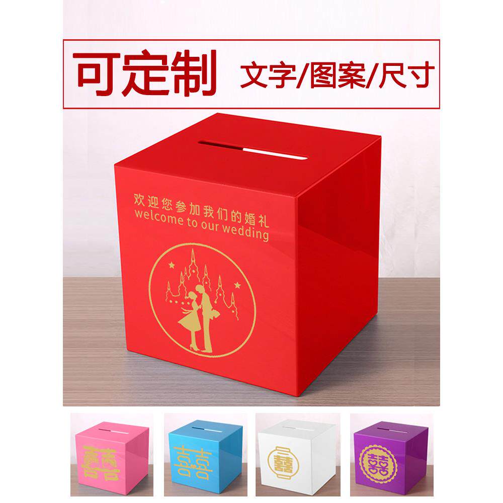 亚克力箱子结婚收礼金箱婚礼签到红包收钱箱爱心捐款募捐箱投票箱图片