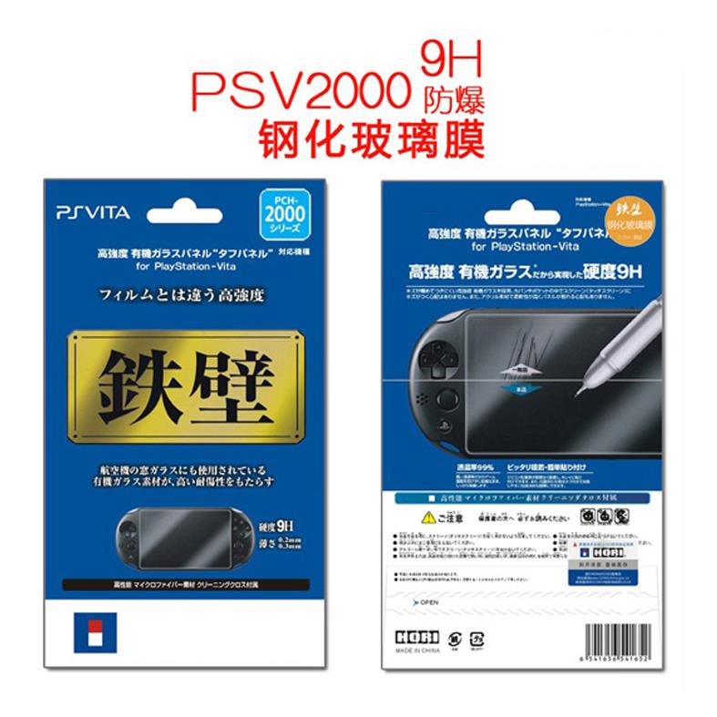 包邮 PSVita2000玻璃钢化膜 PSV屏幕保护贴膜 液晶屏膜0.26mm弧边