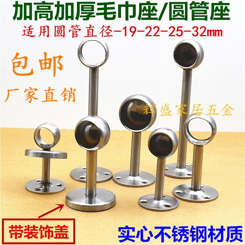 19mm 22mm 25mm 32mm不锈钢管圆管座 加高毛巾座衣杆管托钢管吊座