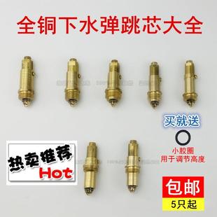 下水器弹跳芯 全铜按压式 台盆洗脸盆浴缸木桶地漏弹跳下水器机芯