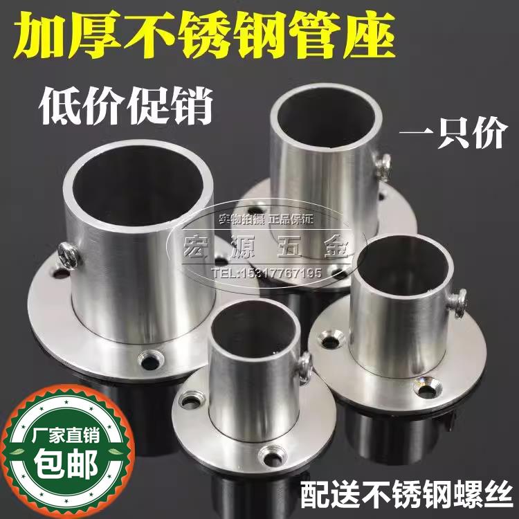 加厚加长法兰座不锈钢圆管座阳台晾衣杆座25 32mm衣柜配件管托架