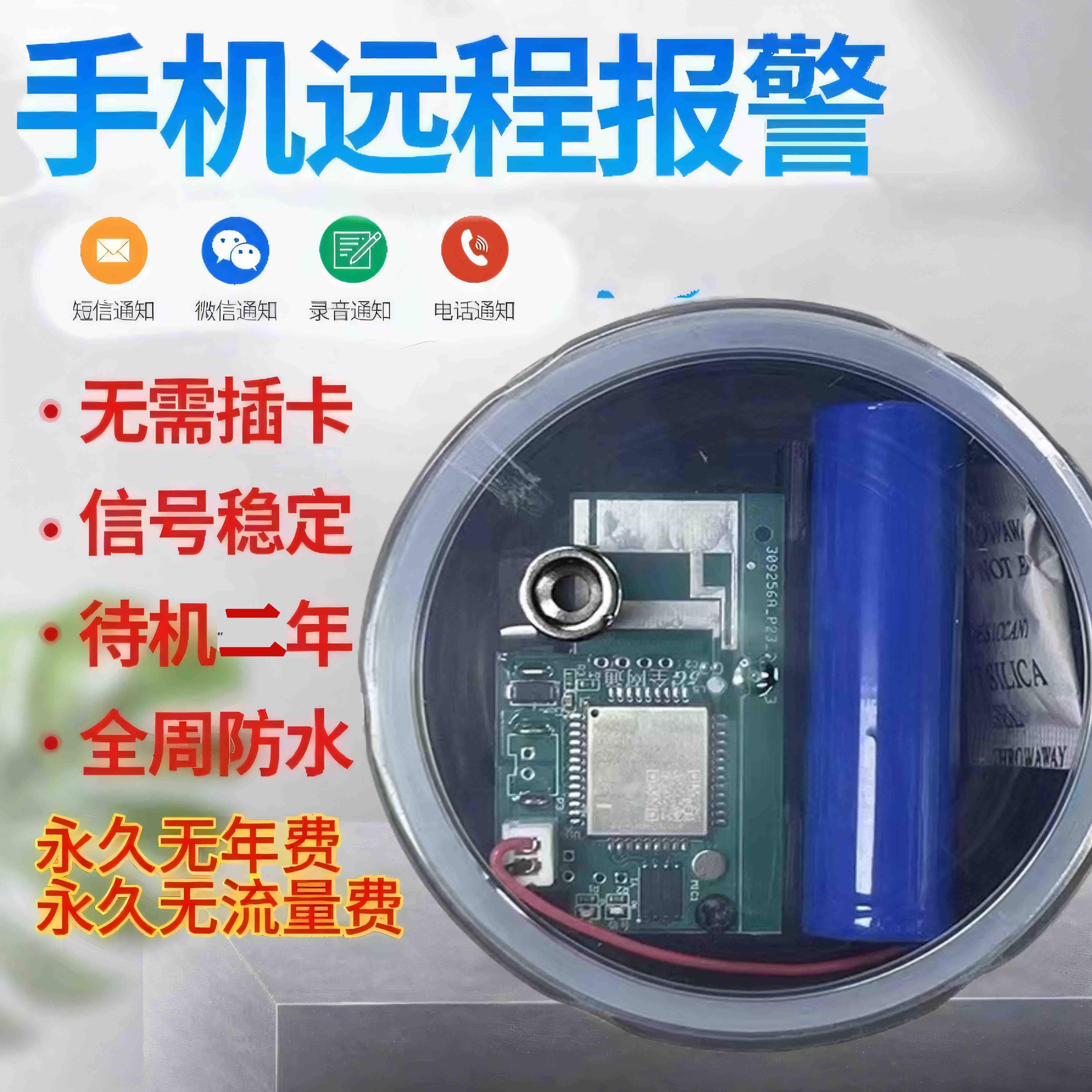 户外警报器野外防盗器4g5G远程警报器深山录音连接手机自动打电话