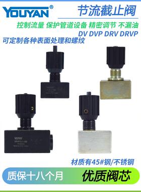 DRVP8液压10单向节流40截止阀DV6-1-10 DV12 DVP16 DRV20 DV25 30