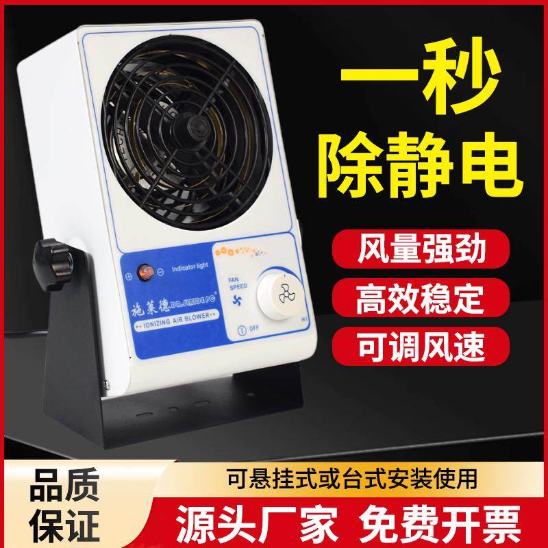 离子风机除静电工业防静电消除器微小型台式除尘负离子风扇SL-001