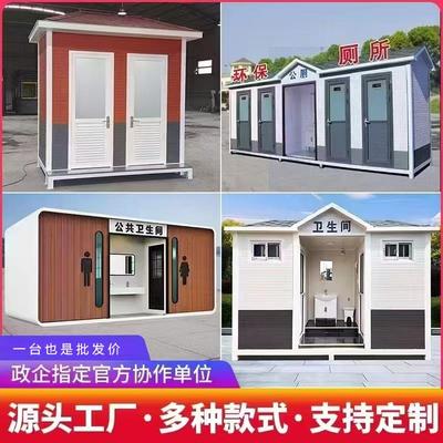 移动厕所户外景区公共厕所卫生间洗手间环保公园街道公厕厂家定制