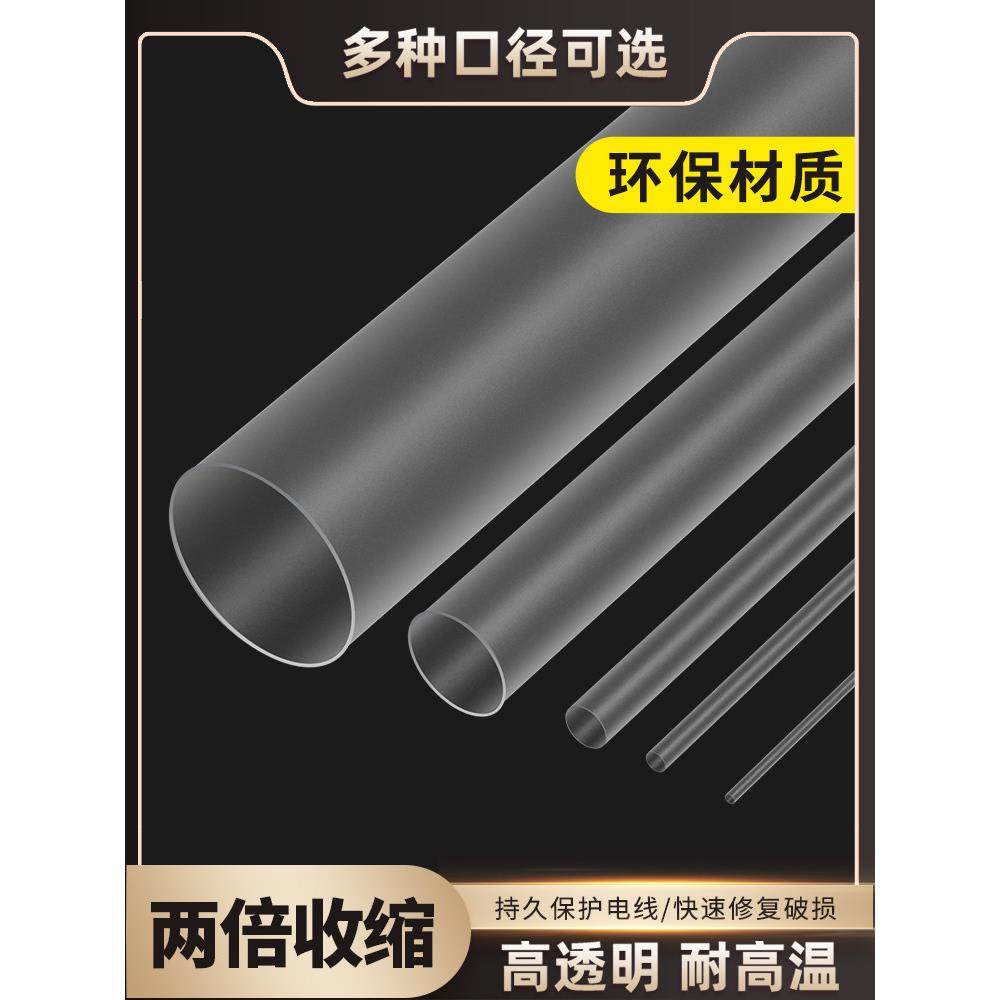 高透明热缩管绝缘套管热缩管环保电线保护套管双重收缩无色无味