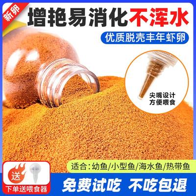 丰年虾卵脱壳卵可免孵化鱼苗开口鱼粮孔雀鱼饲料小型幼鱼粉末鱼粮