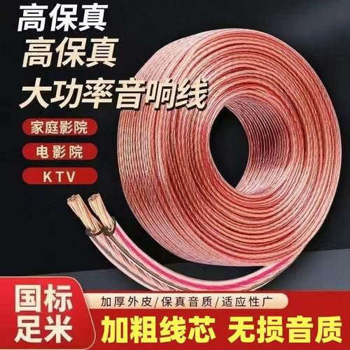 专业音响线材发烧加粗线芯工程通用喇叭线功放音频线连接音箱线