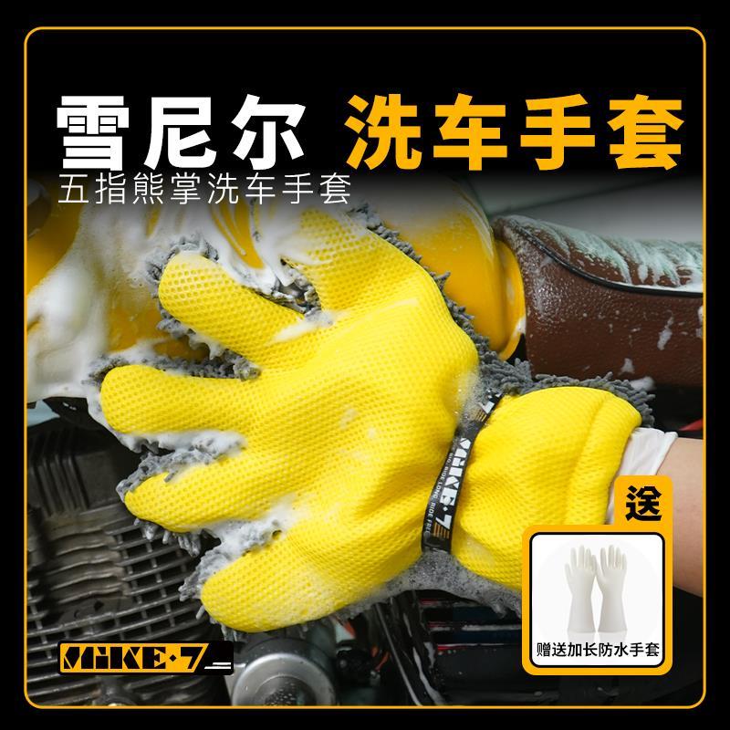 五指熊掌洗车手套摩托车手套专用不伤车漆清洗毛绒网眼双面