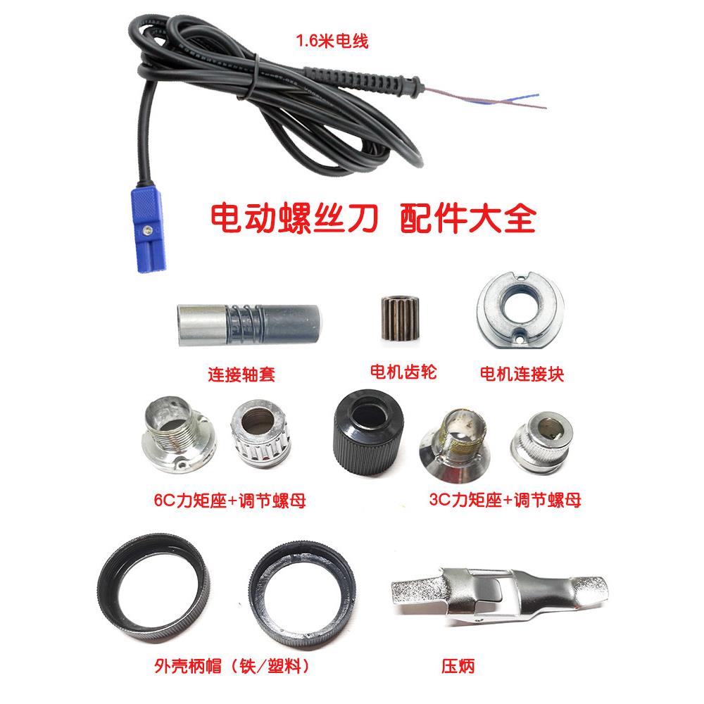 电动螺丝刀配件大全压杆外壳电源线力矩座调节螺母连接轴套6C齿轮图片