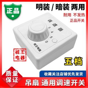 5档变压式 通用各种吊扇调速器电风扇顶扇开关220V通用明装 86型