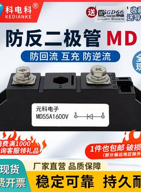 MD110A1600V光伏直流电路防逆流互充MD55A 26A100A续流防反二极管
