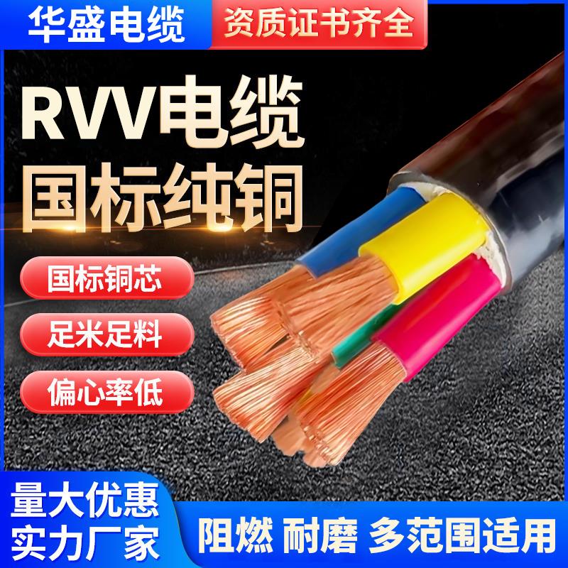 国标rvv铜芯软电线电缆2 3 4 5芯10 16 25 35 50平方户外三相四线