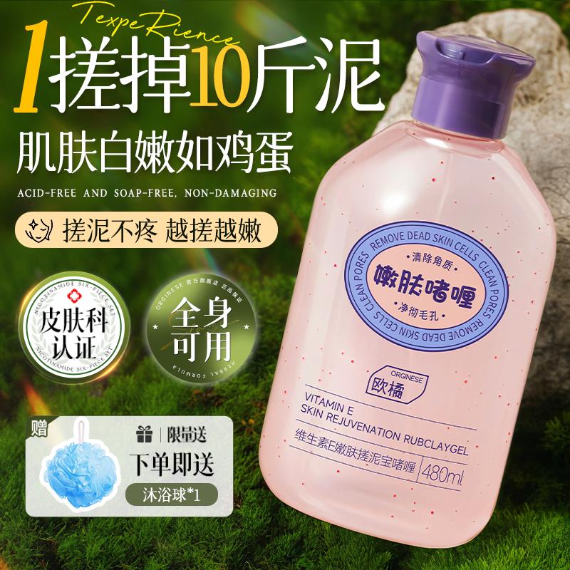 搓泥宝全身通用去角质死皮搓澡啫喱磨砂膏清洁嫩白男士女身体专用